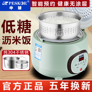 半球低糖电饭煲家用2 3人智能米汤分离沥水沥米饭锅多功能304钢5L