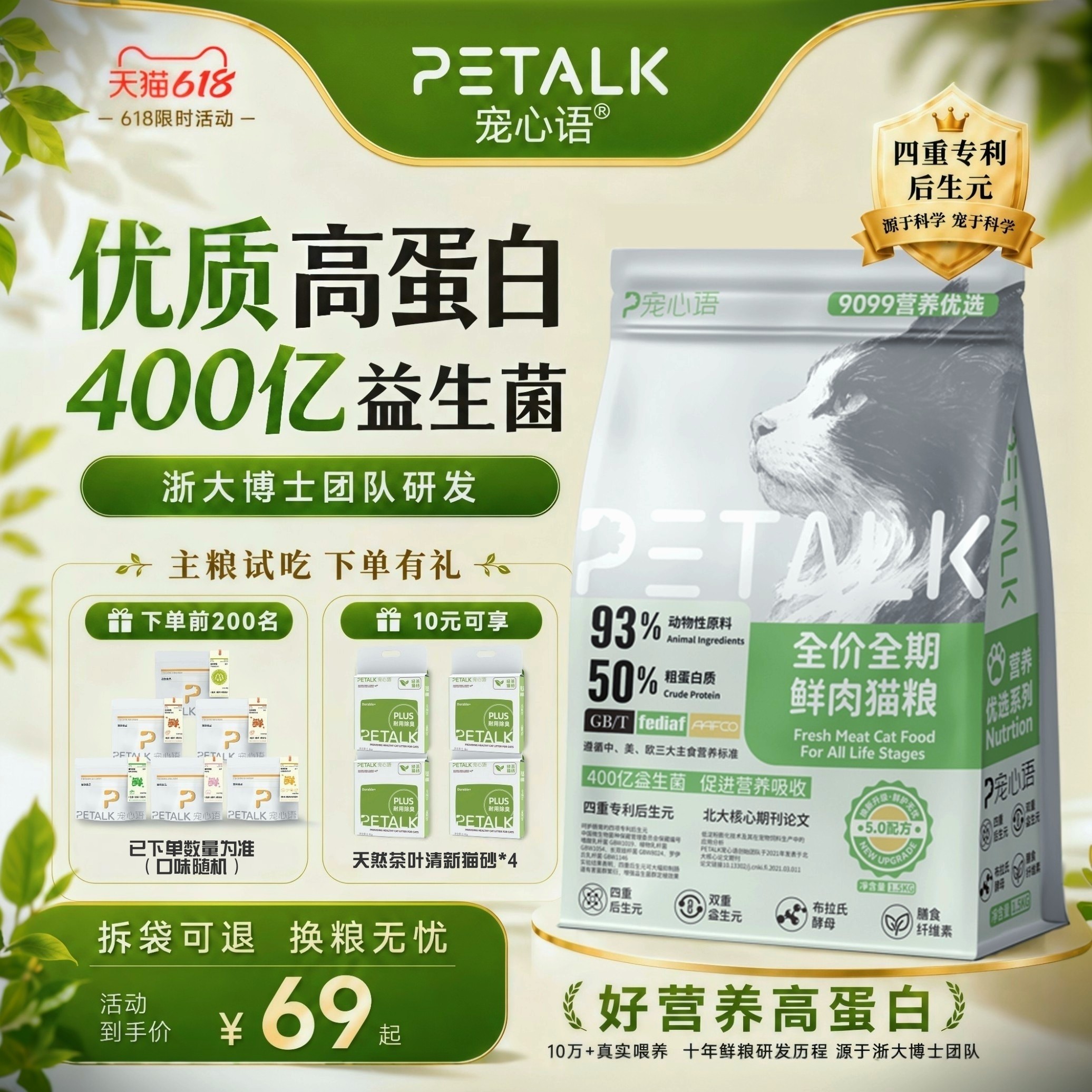 【618-不吃可退】宠心语9099益生菌高蛋白鲜肉猫粮消化肠胃猫主粮