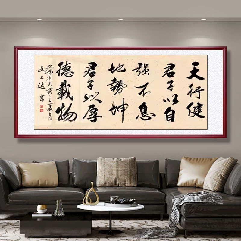 天行健字画诚信赢天下挂画办公室装饰店铺客厅励志开业牌匾带框