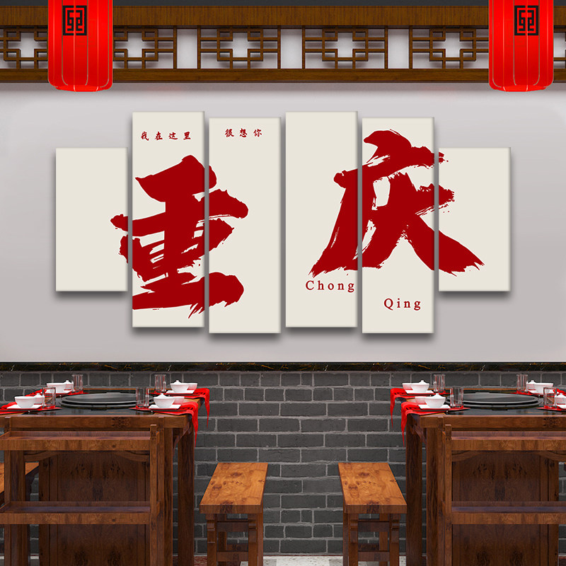 城市地名定制挂画网红餐厅无框组合文字装饰画重庆火锅店墙面装饰