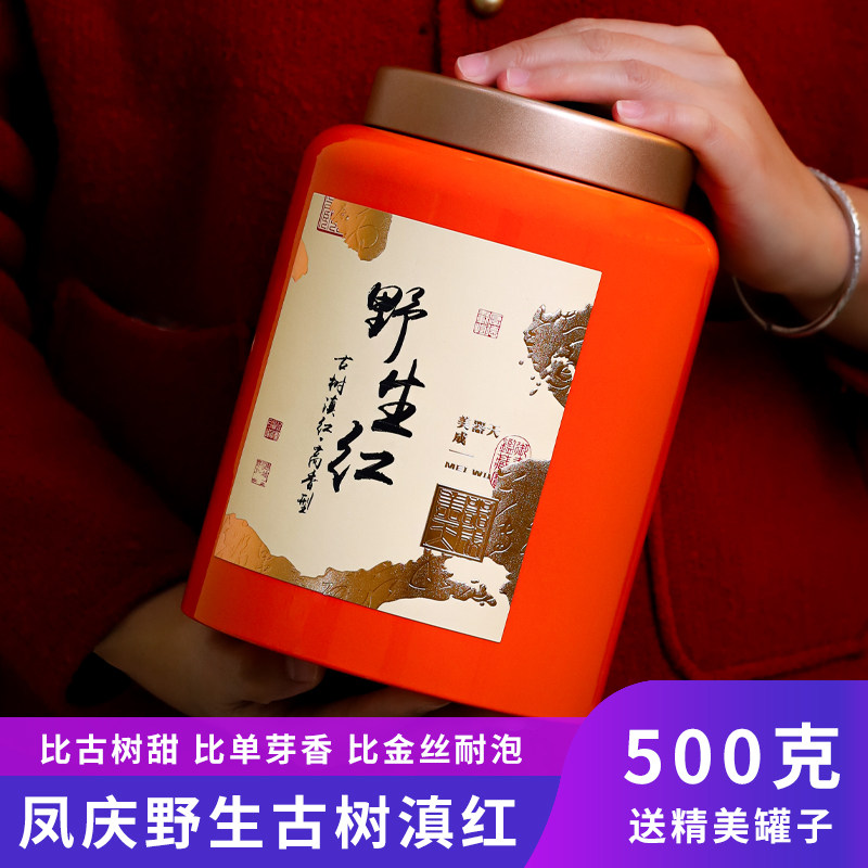 2025年新茶 凤庆野生古树红茶 云南滇红茶500克 浓香型特甜润,茶,滇红,淘宝优惠券,粉丝福利购,淘宝优惠卷