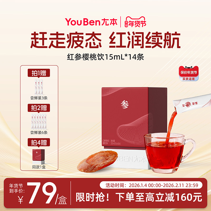 尢本天然红参樱桃饮浓缩液石榴汁直饮传统养生植物滋补品营养品