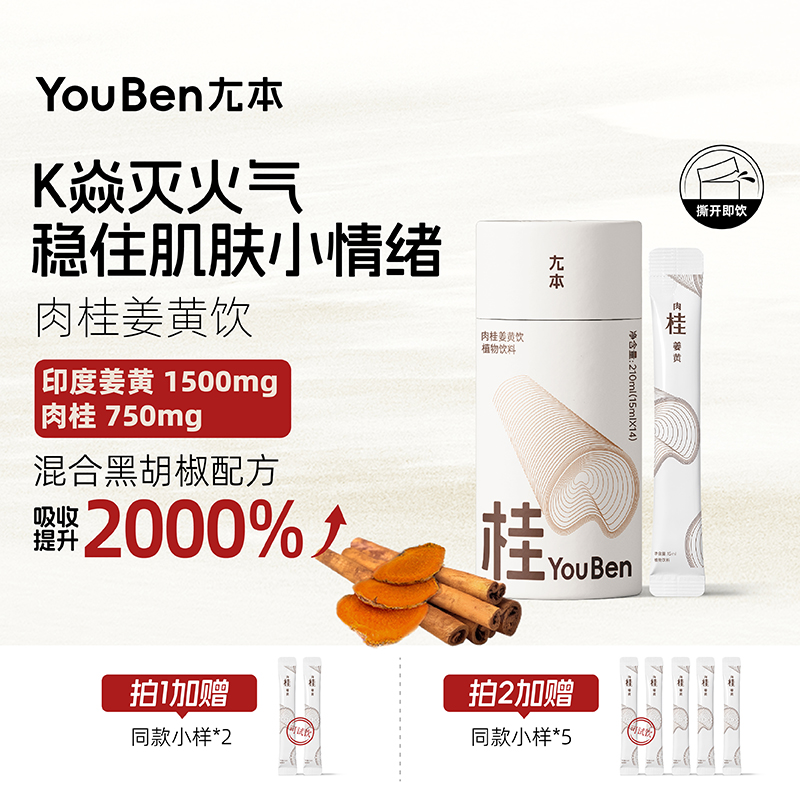 尢本肉桂姜黄饮15ml*14条/盒K焱