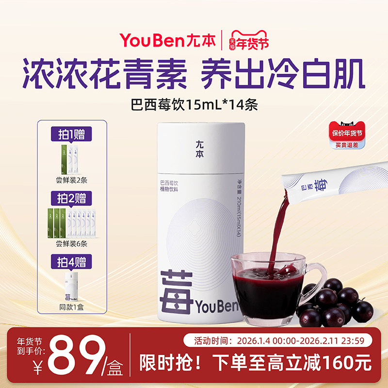 尢本天然巴西莓粉饮官方旗舰店花青素焕活即饮超级食品膳食纤维,咖啡/麦片/冲饮,天然粉粉食品,淘宝优惠券,粉丝福利购,淘宝优惠卷