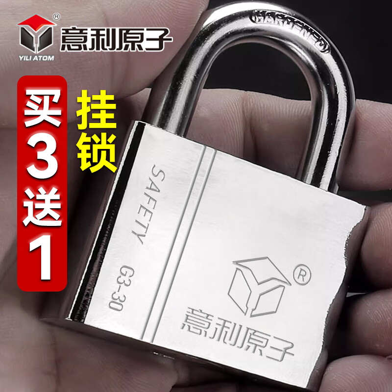 意利原子防水防盗挂锁大门小锁头批发门锁具长锁宿舍寝室仓库锁