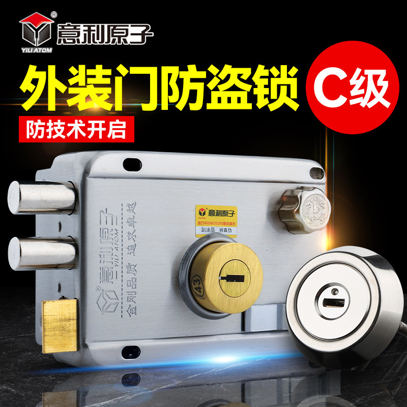 意利原子防盗锁外装门锁大门锁c级锁铁门木门锁1.5mm厚叶片锁芯