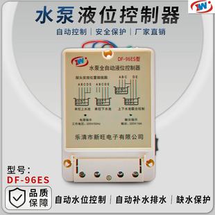单相水泵智能全自动水位控制器无线液位控制器远程抽水机自动感应