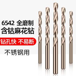 含钴麻花钻头打孔钻花钢铁高硬度梅花铁不锈钢板304专用钻嘴转头