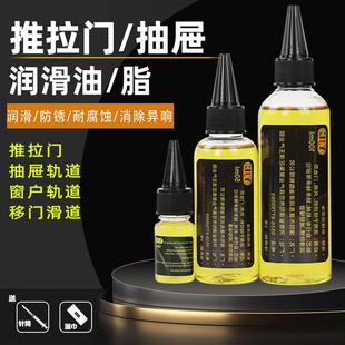 窗户轨道润滑油门窗润滑剂抽屉推拉铝合金窗塑钢移门导轨滑轮异响