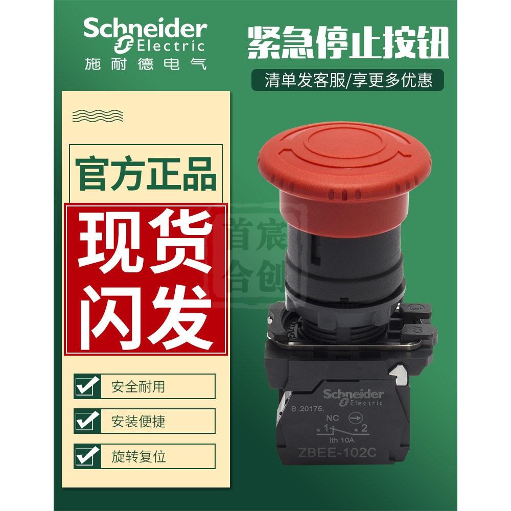 施耐德急停开关按钮 XB5AS542C 红色蘑菇头紧急停止ZBEE102C 101C