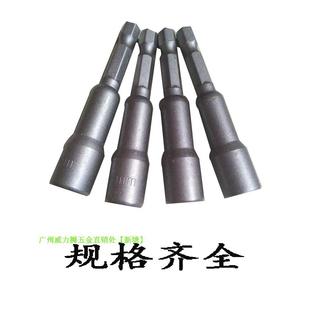 黑人强磁性套筒内外六角扳手批头电钻套筒气动螺丝刀起子头风批M8