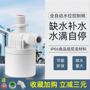 太阳能水箱水塔塑料浮球阀水位控制器46分开关全自动上补水停止水