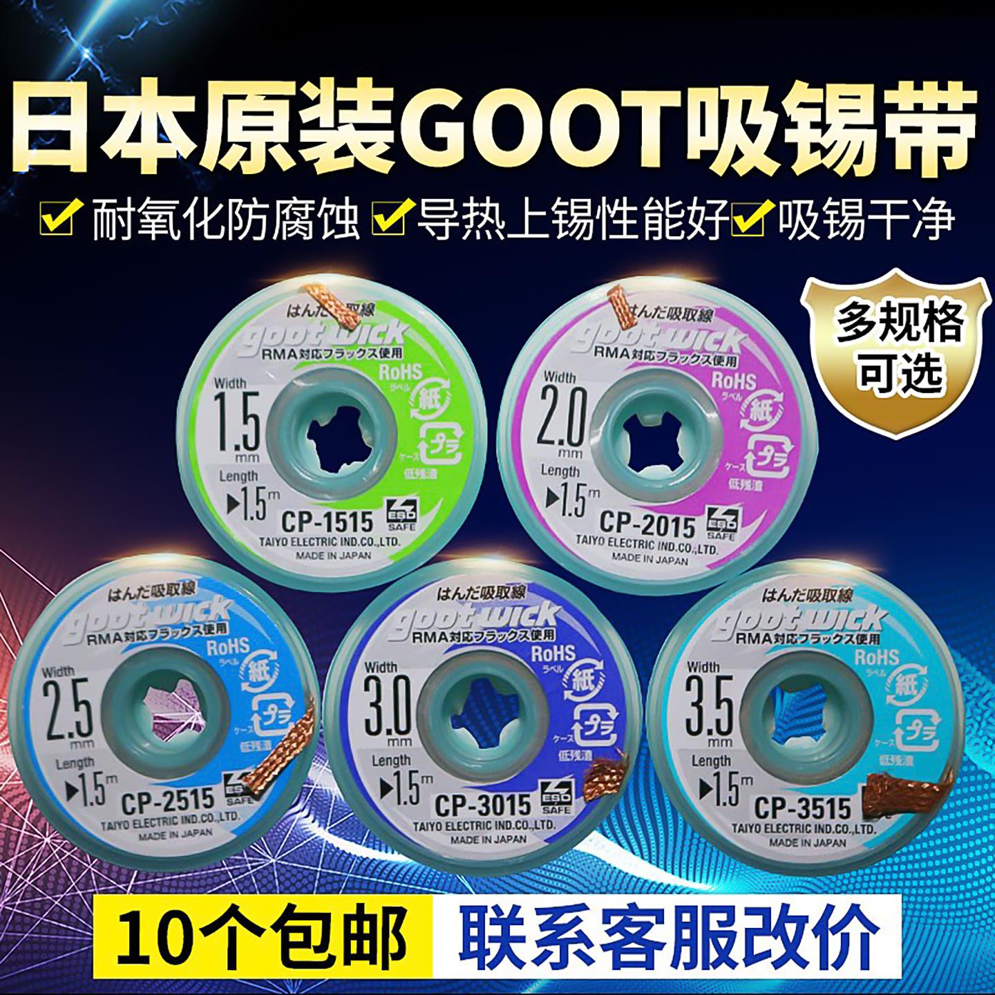 原装日本进口吸锡线 Goot CP-2015 吸锡带 手机电脑主板清洁去锡
