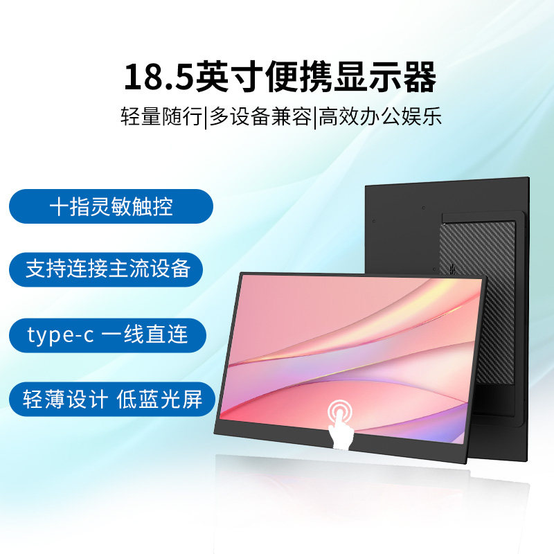 18.5英寸便携显示器接扩展屏副屏图片