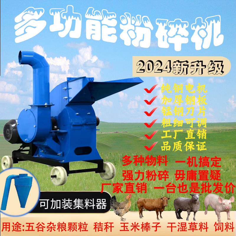 家用小型万能锤片粉碎机养殖场干湿两用饲料玉米秸秆打糠机磨粉机