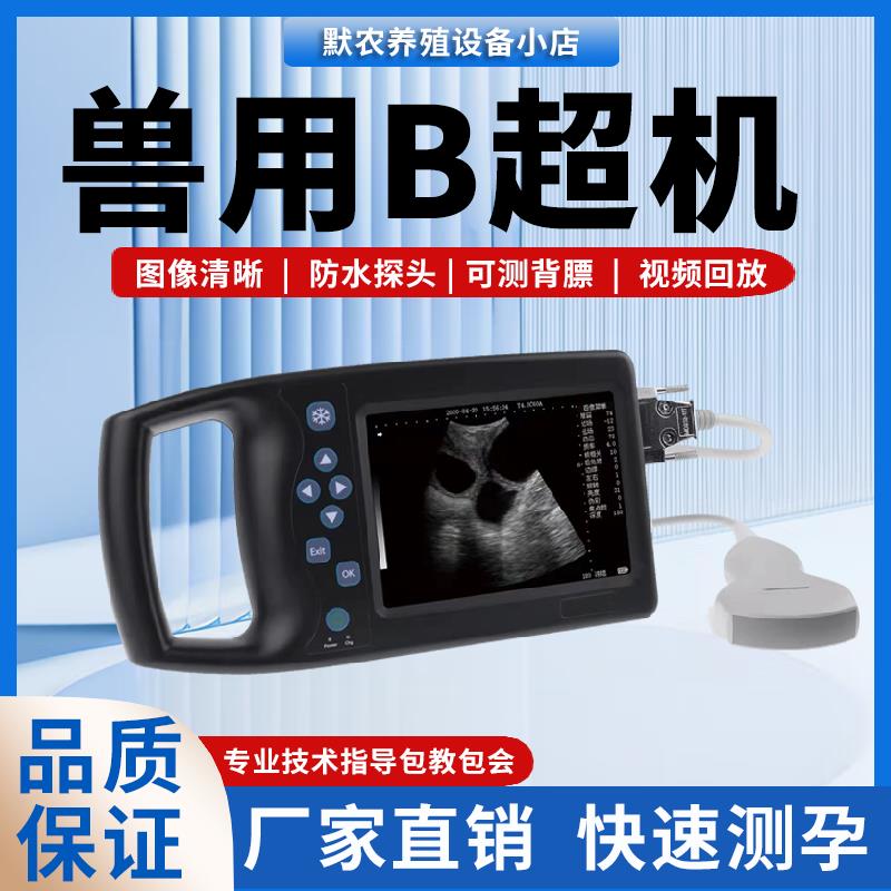 兽用拓邦B超机便携母猪测孕仪器畜牧诊断系统高清牛羊用犬猫b超机