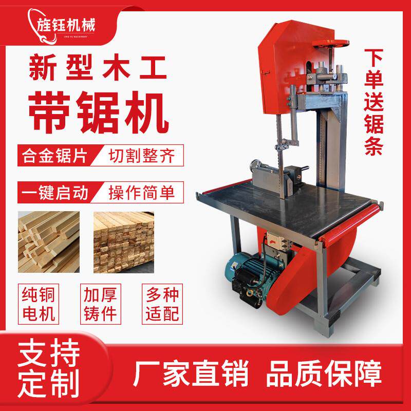 木工带锯机台锯机小型圆木曲线锯多功能开板推台锯木头切割开料机