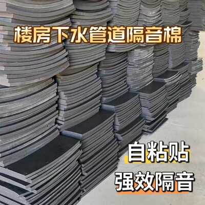 下水管道隔音棉自粘阻尼片包管止震板防噪音卫生间厨W房下水管静