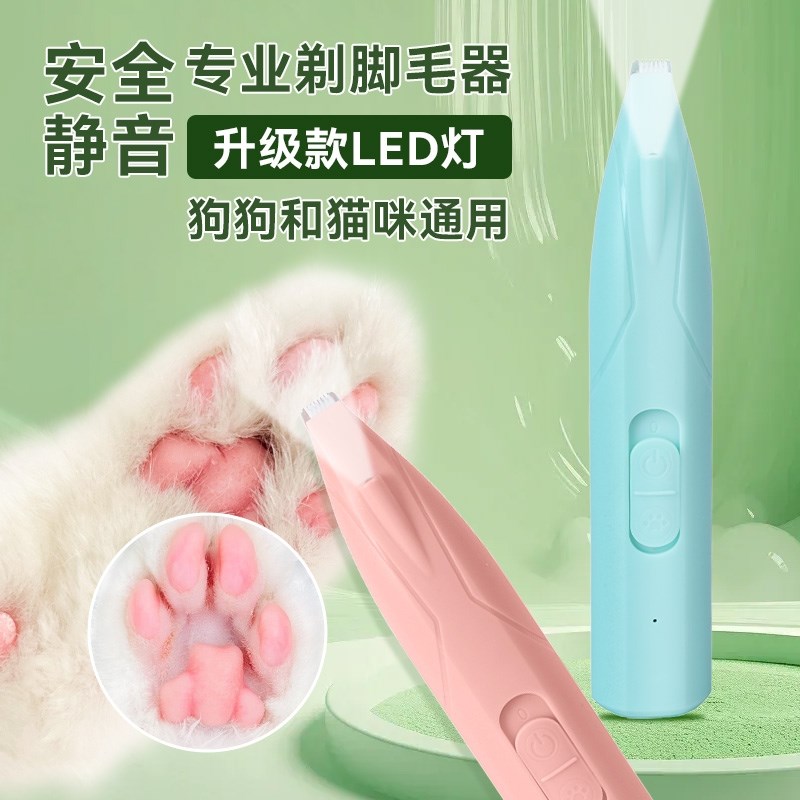 宠物剃脚毛器猫咪狗狗专用剃毛器推子电推剪电动修猫咪脚神器专业