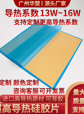 16W导热垫 导热硅胶片3080 3090F显卡散热硅胶垫显存13W导热垫片