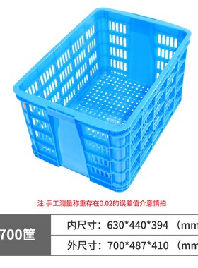 700周转筐服装仓储700*487*410E塑料筐蓝色胶框700*487*410