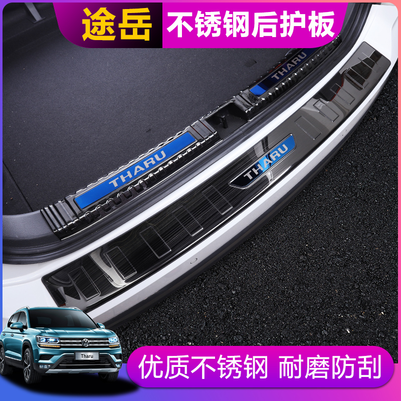 大众途岳后护板改k装专用后备箱门槛条后尾箱装饰防护条不锈钢配