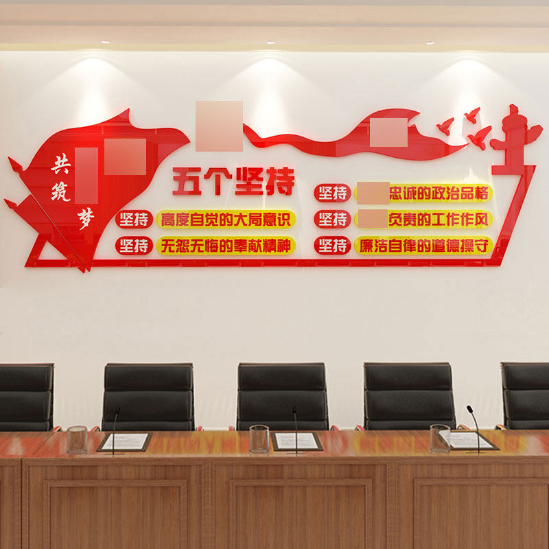 党建文化墙党员活动室布置墙面装饰设计党支部墙贴纸亚克力3d立体