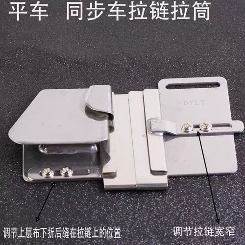 电脑同步车平车上拉链拉筒 上拉链卷边器折边包边器拉筒