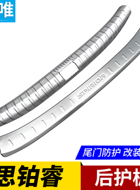 09-15-17款思铂睿后护w板后保险杠亮条尾门保护条后备箱护板改装