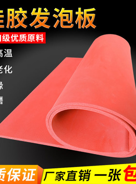耐高温红色30度硅胶发泡板垫片自粘式3M背胶密封垫2/3/4/5/8/10mm