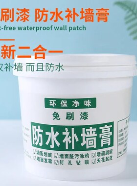 防水补墙膏墙面修复白色防潮防霉反碱脱落墙体修补腻W子乳胶漆净