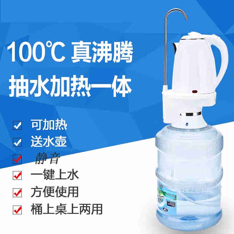 桶装水抽水器自动加热饮用大桶水电动上水器吸水器V饮水机抽水泵