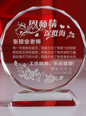 创意教师节礼物实用水晶diy摆件毕业纪念生日 谢师礼品 送老师