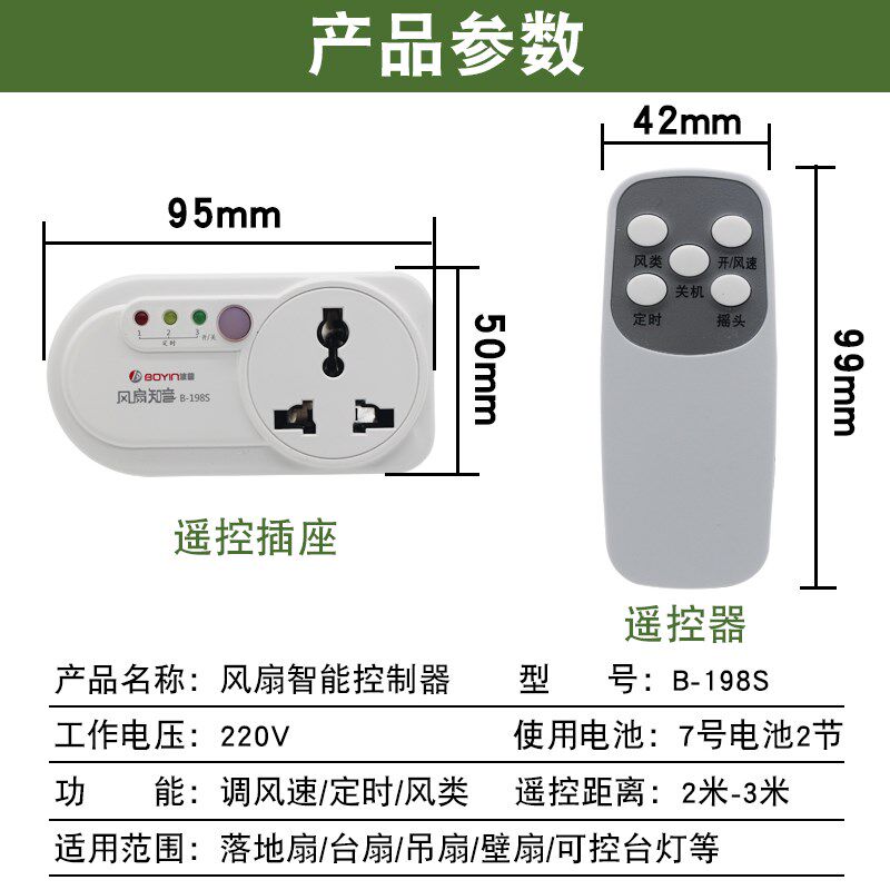 通用电风扇知音遥控器智能定时控制器调速器开关落地台扇吊扇现货