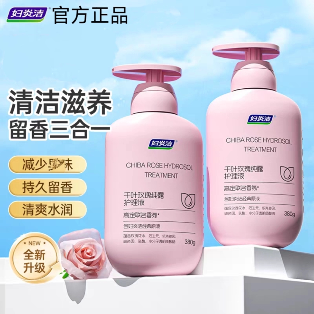 妇炎洁千叶玫瑰纯露护理液私处洗液女性保湿水润日常清爽私密留香