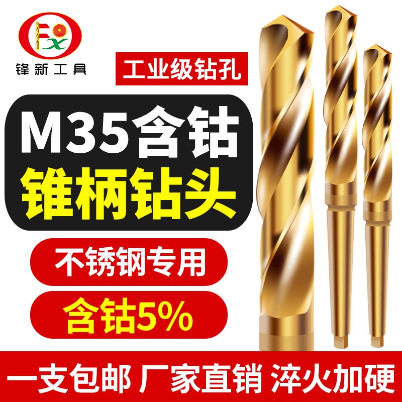 含钴锥柄麻花钻不锈钢专用莫氏麻花钻头18/20/22mm高速钢打孔超硬