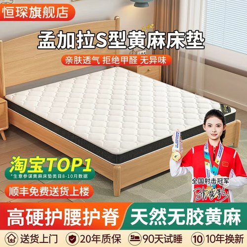 S型精细纯黄麻天然椰棕床垫