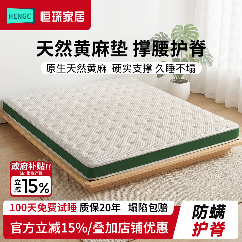 天然椰棕床垫护腰护脊硬垫子家用1.5米1.8米经济型黄麻床垫席梦思图片