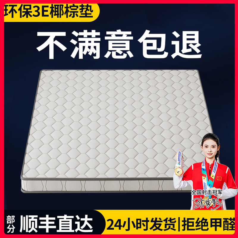 床垫椰棕垫棕榈硬垫子1.5米1.8榻榻米乳胶护腰儿童床垫折叠家用