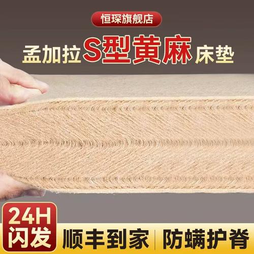 天然S型黄麻床垫护腰护脊