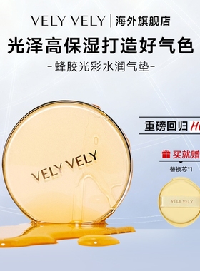 【临期26年10月】VELYVELY蜂胶光彩气垫蜂蜜水光滋润保湿遮瑕自然