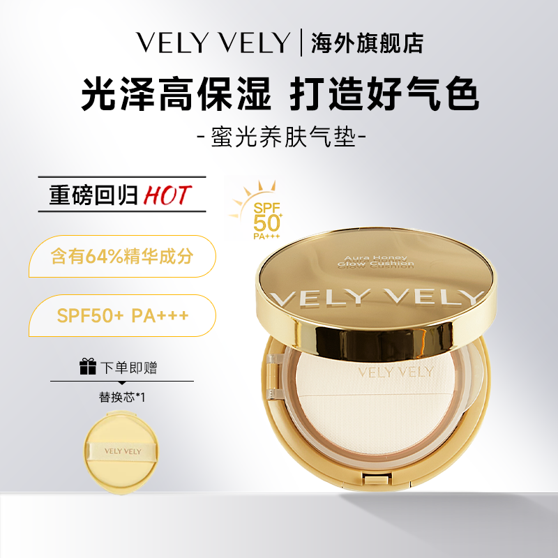 VELYVELY唯黎唯黎蜜光养肤气垫高保湿舒缓轻薄防水持妆无暇水光肌