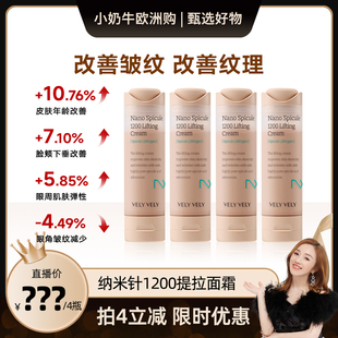 【小奶牛直播专属】VELYVELY纳米针1200提拉面霜保湿补水提拉紧致