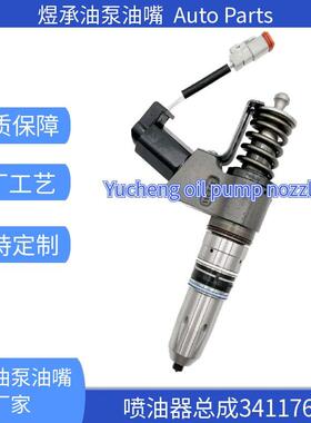 适用于康明斯N14发动机喷油器 3411767 3411764 3411765 3411766