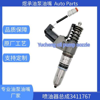 适用于康明斯N14发动机喷油器 3411767 3411764 3411765 3411766