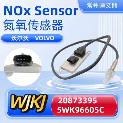 2087339555WK96605CNoxsensor适用沃尔沃氮氧传感器