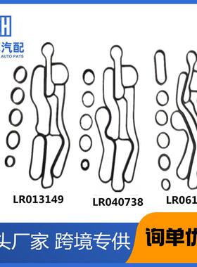 跨境热销适用路虎机油散热器密封圈LR040738LR013149LR061969