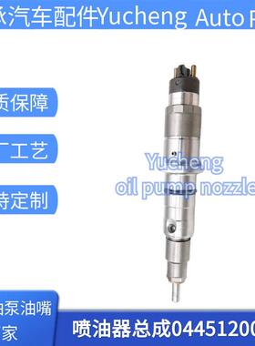 0445120094柴油共轨喷油器总成发动机喷油嘴质量保证