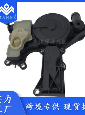 适用于大众帕萨特途观高尔夫 汽车油水气分离器 06H103495AJ