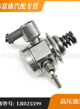 适用于路虎神行者2揽胜极光发现神行高压油泵LR025599